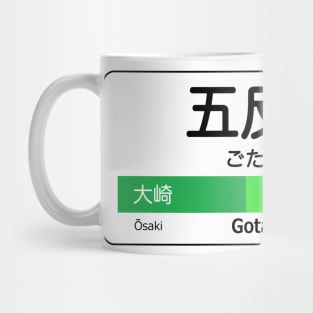 Gotanda Train Station Sign - Tokyo Yamanote Line Mug